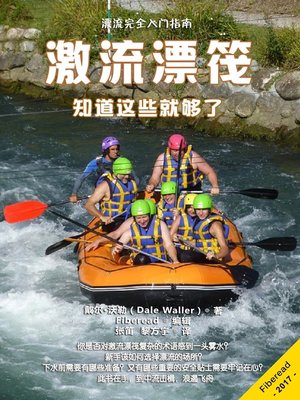 cover image of 激流漂筏 (White Water Rafting)